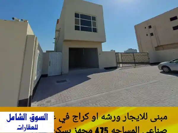 للإيجار مبنى تجاري صناعي في منطقة عسكر مدينة...
