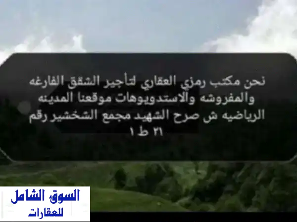 شقه فارغه للايجار قرب دوار المدينة الرياضية