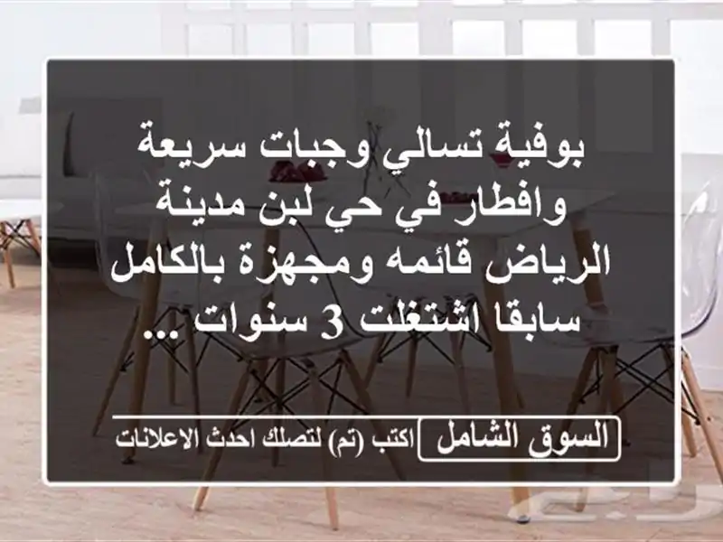 بوفية تسالي وجبات سريعة وافطار في حي لبن مدينة...