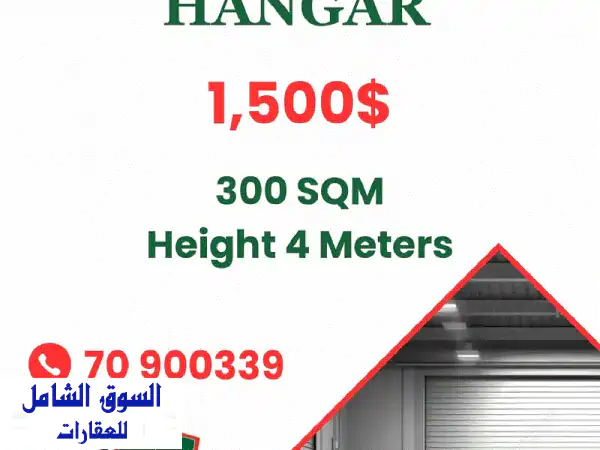 300 sqm Hangar For Rent in Jdeideh جديدة