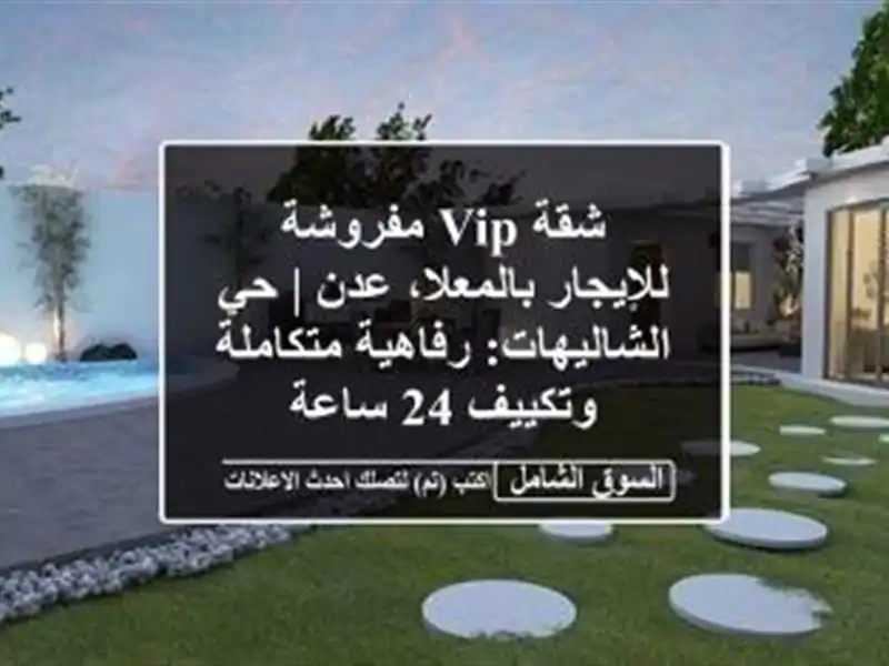 شقة VIP مفروشة للإيجار بالمعلا، عدن | حي...
