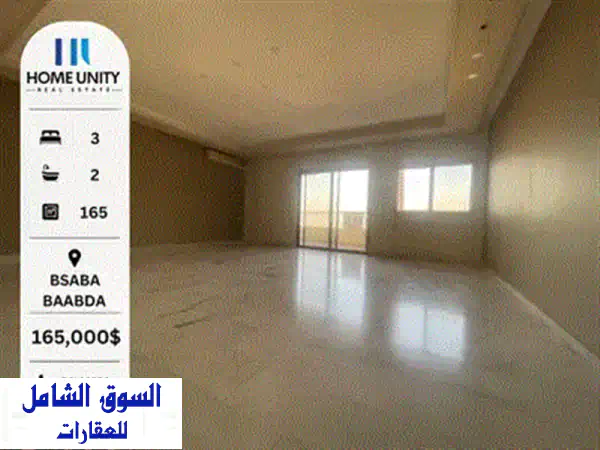 شقة فاخرة للبيع في بسابا: 140 م² + تراسات ساحرة 120 م² بإطلالة وموقع مميز
