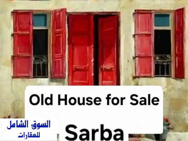 Old house Sarba for sale بيت للبيع صربا