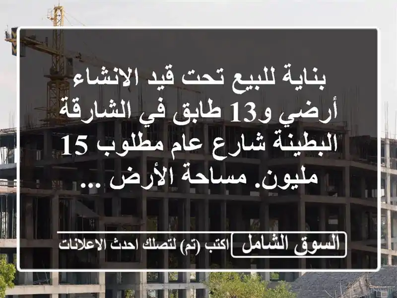 بناية للبيع تحت قيد الانشاء أرضي و13 طابق في...