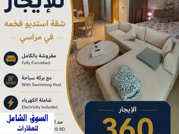 استوديو فاخر مفروش للإيجار بمراسي، المحرق 🇧🇭 |...