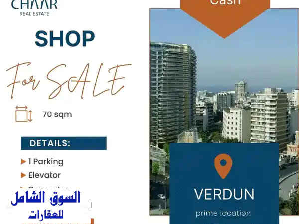 Shop for Sale in Verdun  محل للبيع في فردان  #R2762  Commercials For Sale  116573983