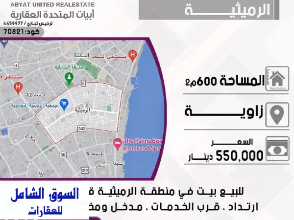 فرصة استثمارية: بيت زاوية وارتداد للبيع...