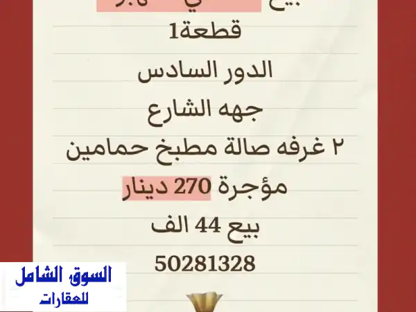 شقة للبيع المهبولة: استثمار فوري! بناء 2016، مؤجرة 270 د.ك...