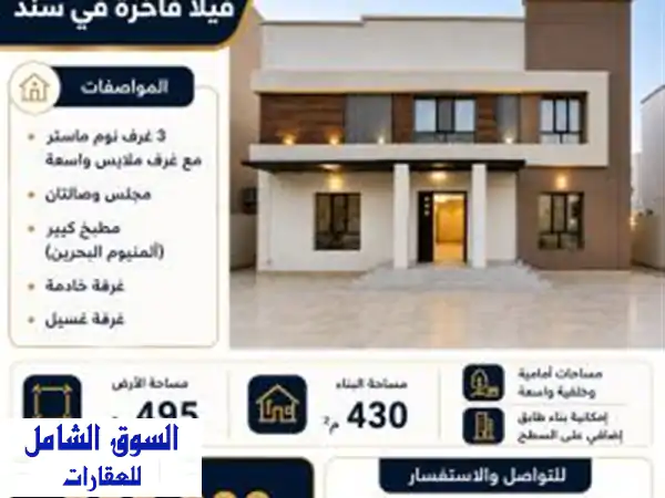 فيلا فاخرة للبيع في سند، البحرين | 3 غرف ماستر،...