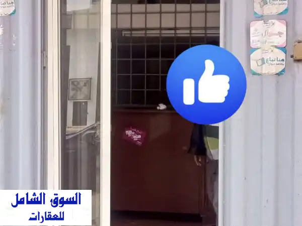 فرصة ذهبية: محل تجاري للبيع بتمارة (حي الوفاق) - 18م²...