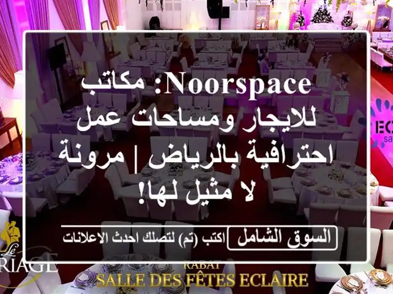NoorSpace: مكاتب للايجار ومساحات عمل احترافية بالرياض...