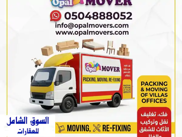 أوبل لنقل الأثاث دبي: خبيرك الموثوق لنقل آمن...