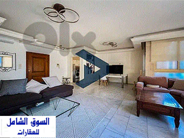 صفقة لا تُعوّض: شقة فاخرة ومجددة للبيع في ساسين، الأشرفية، بيروت - 150م² - جاهزة للسكن!
