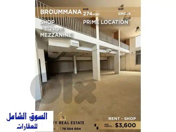 SHop for rent in Broummana SMDJ4 محل تجاري للإيجار في برمانا...