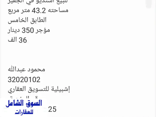 للبيع استوديو في الجفير، مساحته 43.2 متر مربع،...