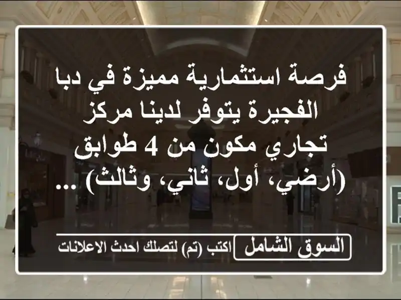 فرصة استثمارية مميزة في دبا الفجيرة يتوفر لدينا...