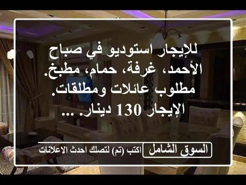 للإيجار استوديو في صباح الأحمد، غرفة، حمام،...