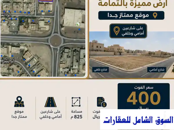 فرصة استثمارية لا تتكرر! أرض مميزة للبيع...