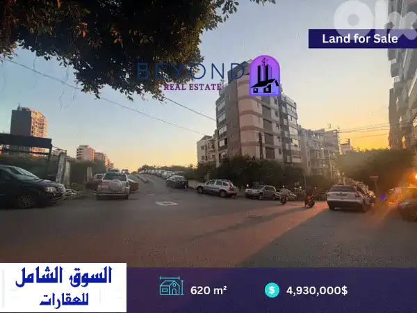أرض استثمارية استثنائية للبيع في رأس بيروت - 620م²...