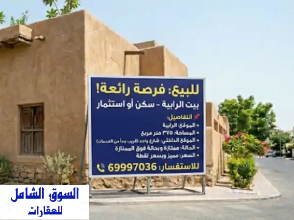 فرصة استثنائية بالرابية: بيت دورين 375م، نظيف...