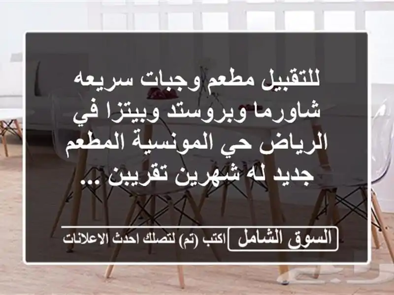 للتقبيل مطعم وجبات سريعه شاورما وبروستد وبيتزا...