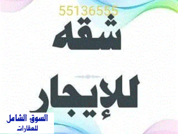 شقة للإيجار بسلوى للوافدين والأجانب: 3 غرف نوم...