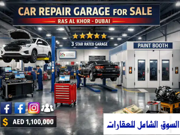 فرصة استثمارية ذهبية: كراج صيانة سيارات للبيع في...