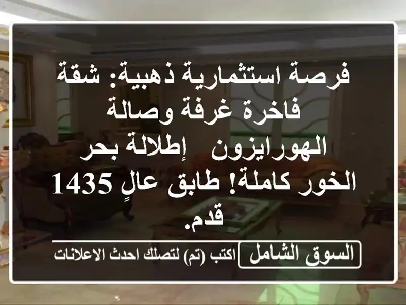 فرصة استثمارية ذهبية: شقة فاخرة غرفة وصالة...