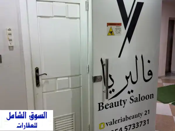 صالون نسائي للبيع أبوظبي: مشروع قائم ومربح ببني...