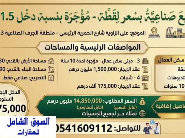 صناعية للبيع بالجرف الصناعية 3 عجمان: دخل سنوي 11.5%...