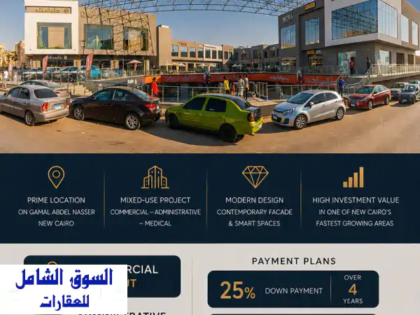 فرصة العمر! 🚀 امتلك عيادتك/مكتبك بقلب التجمع الخامس...