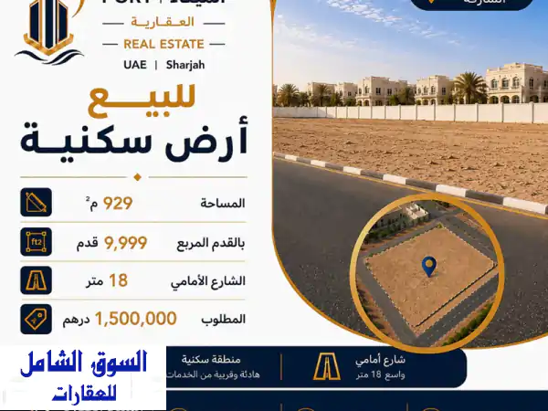 حقق حلمك: أرض سكنية استثمارية للبيع في الرملة...