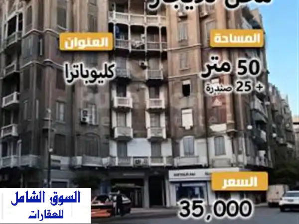 محل تجاري للايجار  كليوباترا  شارع بورسعيد مباشرة