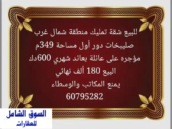 فرصة استثمارية وسكنية: شقة تمليك فاخرة 349م شمال...