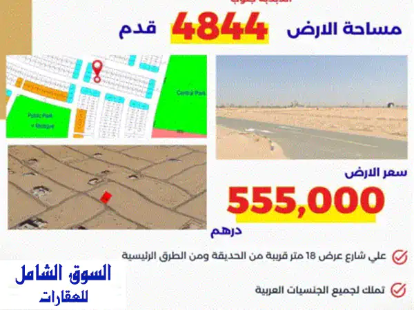 فرصة ذهبية: أرض G+2 للبيع في بساتين الزبير، الشارقة بـ 555 ألف درهم | تملك حر وموقع استراتيجي
