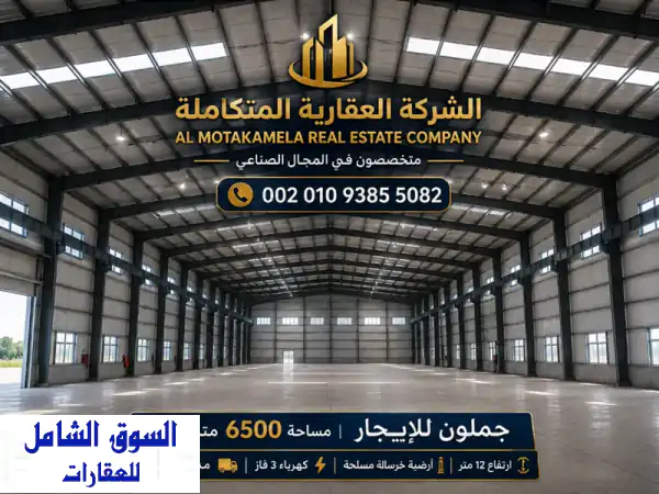 فرصة ذهبية! مصنع هندسي للإيجار 10000م2 بالعاشر من رمضان...