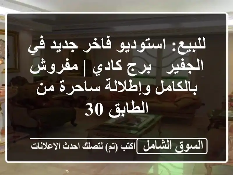 للبيع: استوديو فاخر جديد في الجفير - برج كادي |...