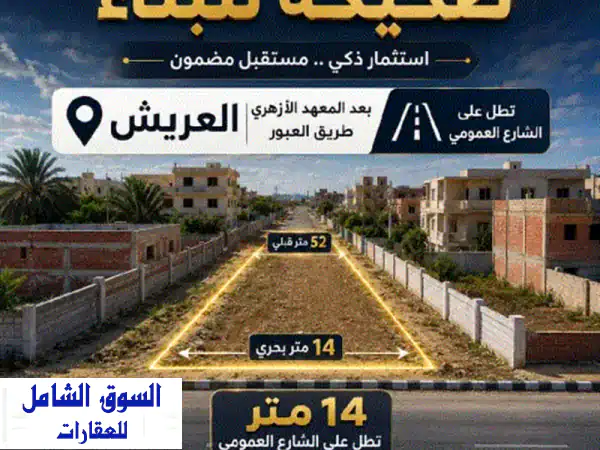 فرصة استثمارية ذهبية بالعريش! أرض مميزة 728م²...