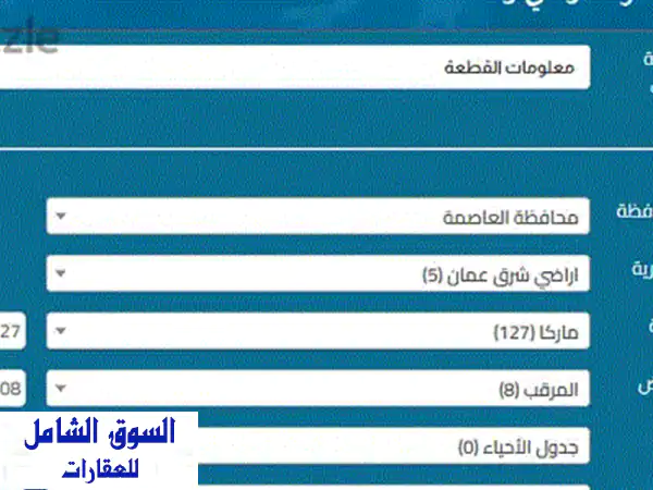 أرض للبيع مميزة بالزرقاء، الرصيفة - 500م سكن ج، قرب ماركا الدولي