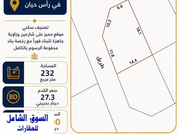 للبيع ارض في راس حيان