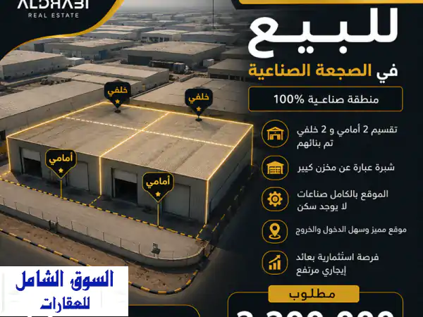 4 شبرات للبيع في الصجعة الصناعية الشارقة -...