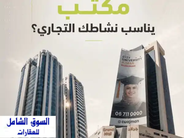 فرصتك الذهبية: مكاتب فخمة للإيجار السنوي بعجمان | الراشدية 3 & كورنيش عجمان | تكييف ومواقف مجانية!