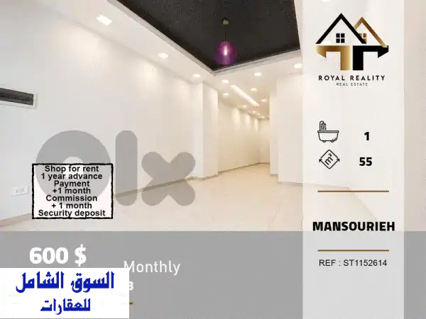 محل تجاري 55م2 للإيجار بالمنصورية، المتن - موقع...