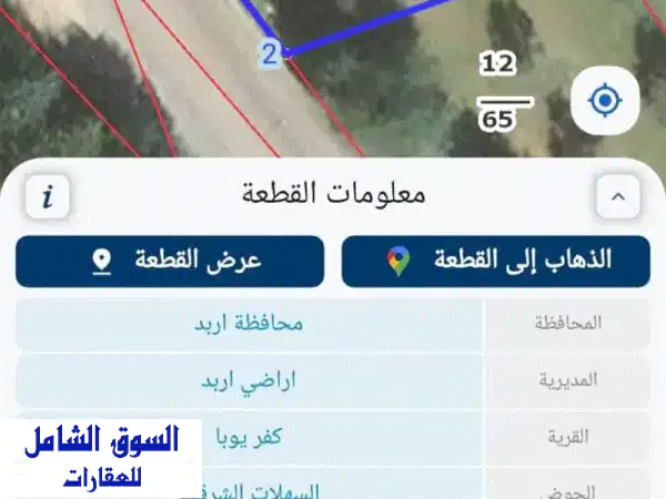 فرصة استثمارية نادرة! أرض تجارية 732م بإربد/كفريوبا...