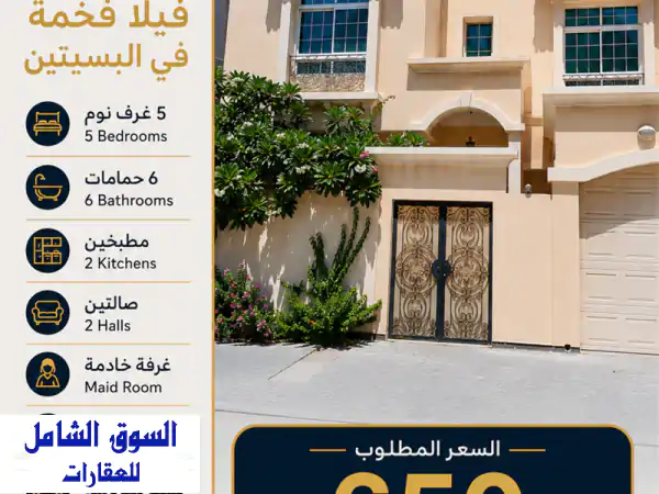 فيلا فاخرة للإيجار بالبسيتين، المحرق | 5 غرف نوم |...