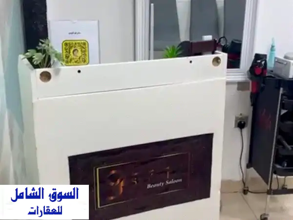 فرصة استثمارية ذهبية: صالون نسائي طابقين للبيع...