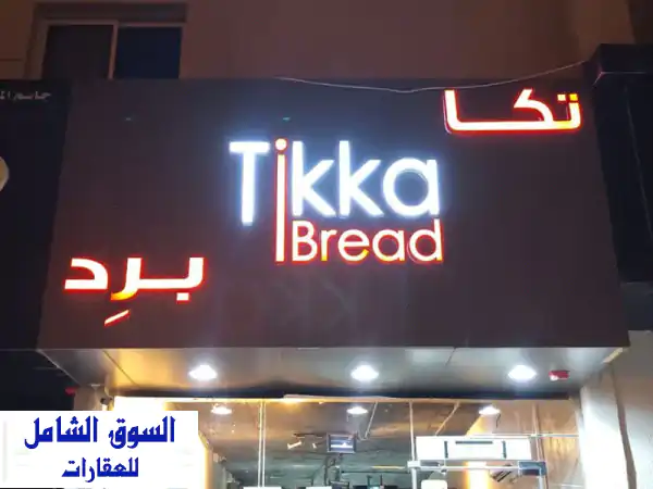فرصة ذهبية: مطعم مجهز بالكامل للبيع أو التقبيل في...