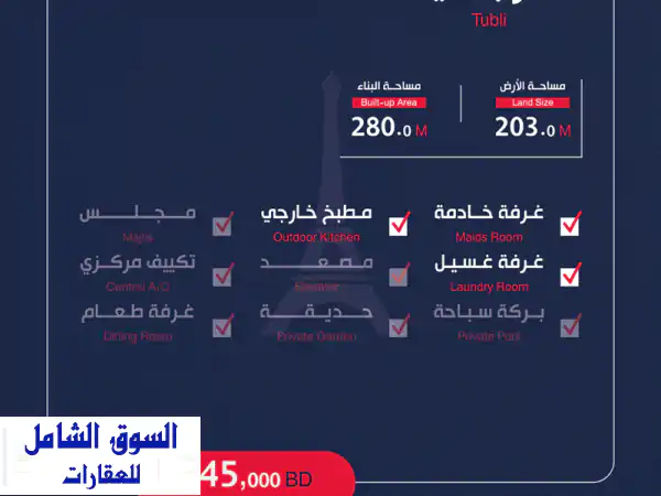 للبيع: فيلا فاخرة بتوبلي، البحرين | إطلالة بحرية ساحرة وممشى | أبراج أيفل العقارية