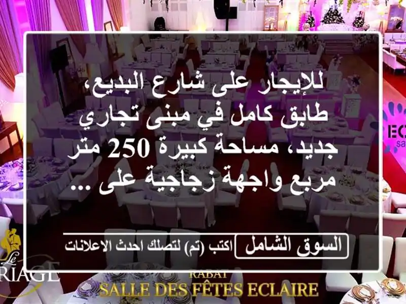 للإيجار على شارع البديع، طابق كامل في مبنى تجاري...