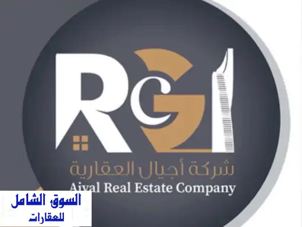 للبيع: قسيمة استثمارية وسكنية مميزة في شمال...